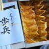ぎょうざ 歩兵 祇園本店