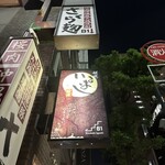 新橋 いっぱし - 