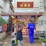 五反田 信濃屋 - 