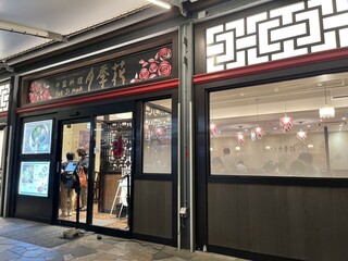 Yueji Hua Karuizawa Ten