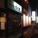 伝蔵 - 