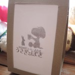 うさぎとぼく - お店の名前は、他家焙煎コーヒーのお店『うさぎとぼき』だよ。
      なんかどっかで聞いた名前だね・・・