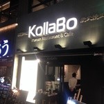 炭火焼肉・韓国料理 KollaBo - 