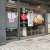 とんかつ檍 浅草橋店