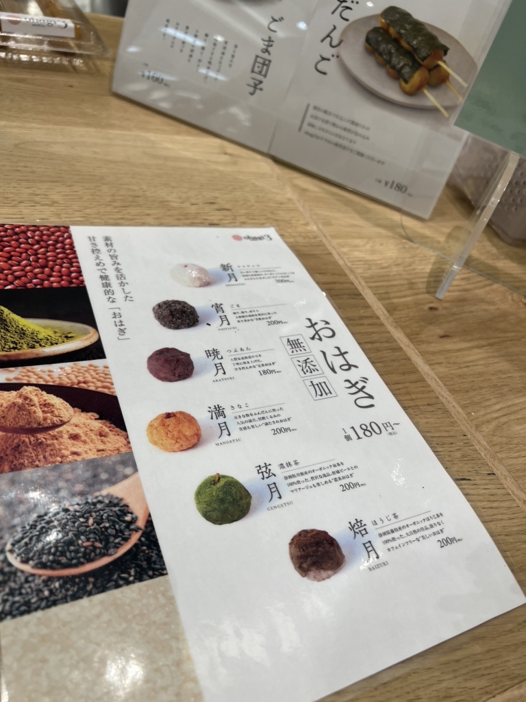 おはぎページ メニュー写真 : OHAGI3 水戸内原店 （おはぎさん） - 内原/和菓子