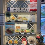 やりうどん - 店頭陳列