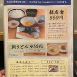 やりうどん - 店内朝食メニュー