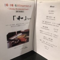 レストラン ロワール 鉄板焼 - 