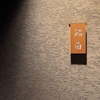 鮨白 - 