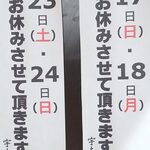 宇ち多゛ - 2023年9月のお休みの予定です