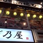 Teppanykiniku gyouza dadanoya - １階は福岡料理、２階は九州料理紛らわしい。