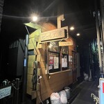 中野ビール工房 - 