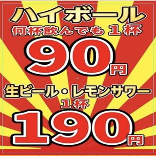 Cost performance ◎ All 200 types of drinks Draft beer 190 yen Highball 90 yen!
