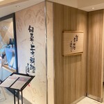 あんばい - お店の入口