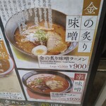 味噌物語 麺乃國＋ - 