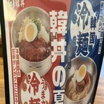 カルビ丼とスン豆腐専門店 韓丼 - メニュー③