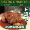ビストロ温室