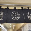 すゞめ 金沢百番街店