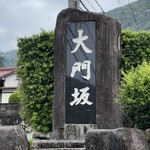 竹原 - 