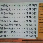 かとうらーめん 月寒店 - メニュー