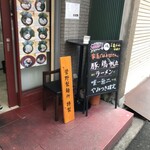 ラーメン 三亀 - 黒板には家系ではないと書かれています