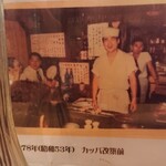 Kappa - 改装前  昭和53年かぁ～  まだ酒飲めないよ