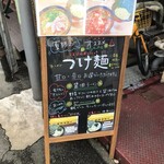 ラーメン 三亀 - 