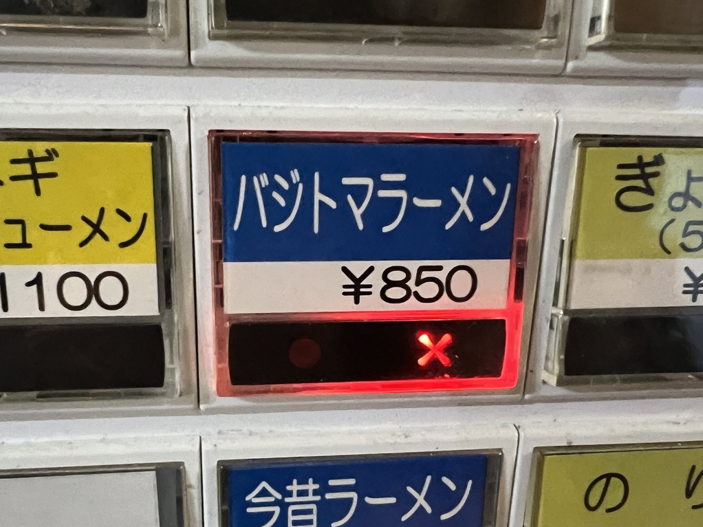 メニュー写真 : 風来坊 （ふうらいぼう） - 秋川/ラーメン | 食べログ