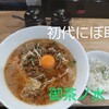 厳選煮干しらーめん 初代 にぼ助