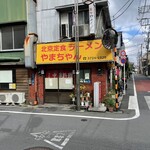 北京定食 やまちゃん - 