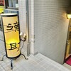 Sushi Tokusuke - 東京都 世田谷区にある 老舗の江戸前鮨店です