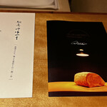 馳走 啐啄一十  - 