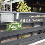 Kafe Adachi - 看板