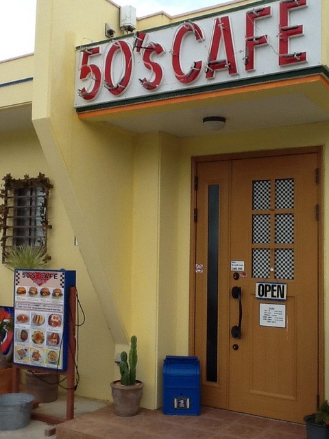 閉店】フィフティーズ カフェ （50 