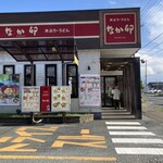 なか卯 - 