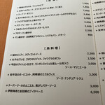 モノリス - アラカルトメニュー