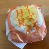 マクドナルド イオンモール津田沼店