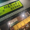 印度キッチン 富士吉田店
