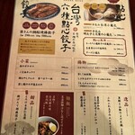 台北餃子 経堂張記 - 