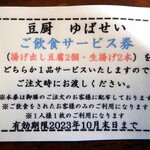 豆厨ゆばせい - 