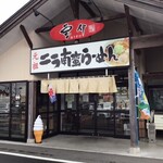 ニラ南蛮ラーメン 宝介 - 