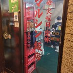 マルシン飯店 - 