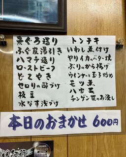 戸井酒店 - 本日のおすすめ