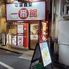 中華食堂一番館 池袋サンシャイン60通り店