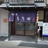 麺屋 もり田