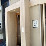 てんぷら 下村 - 