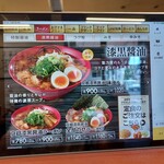 ラーメン魁力屋 - タブレット