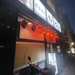 博多味処 すきやき・水たき いろは 本店 - 店構え