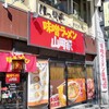 味噌ラーメン 山岡家 すすきの店