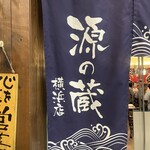 Nihonshu To Asadore Sengyo Gennokura - 